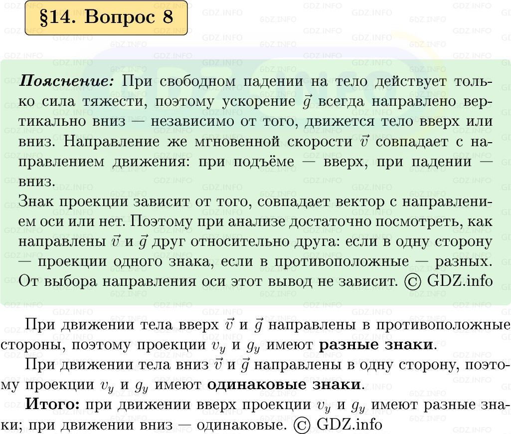 Фото решения 1: Вопрос №8, Параграф 14 из ГДЗ по Физике 9 класс: Пёрышкин, Иванов 2026г.