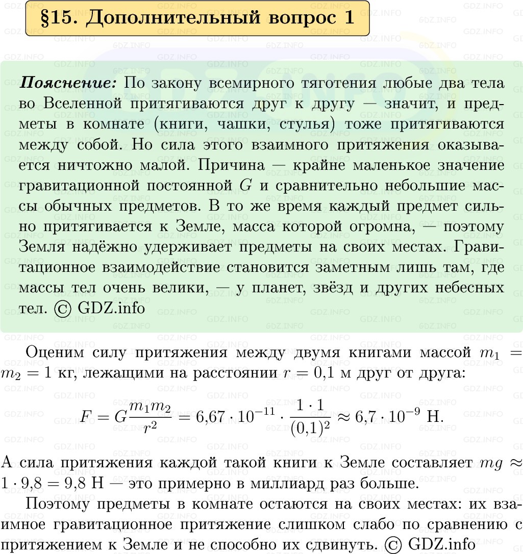 Фото решения 1: Обсуди с товарищами №1, Параграф 15 из ГДЗ по Физике 9 класс: Пёрышкин, Иванов 2026г. Фото решения 1: Обсуди с товарищами №1, Параграф 15 из ГДЗ по Физике 9 класс: Пёрышкин, Иванов 2026г.