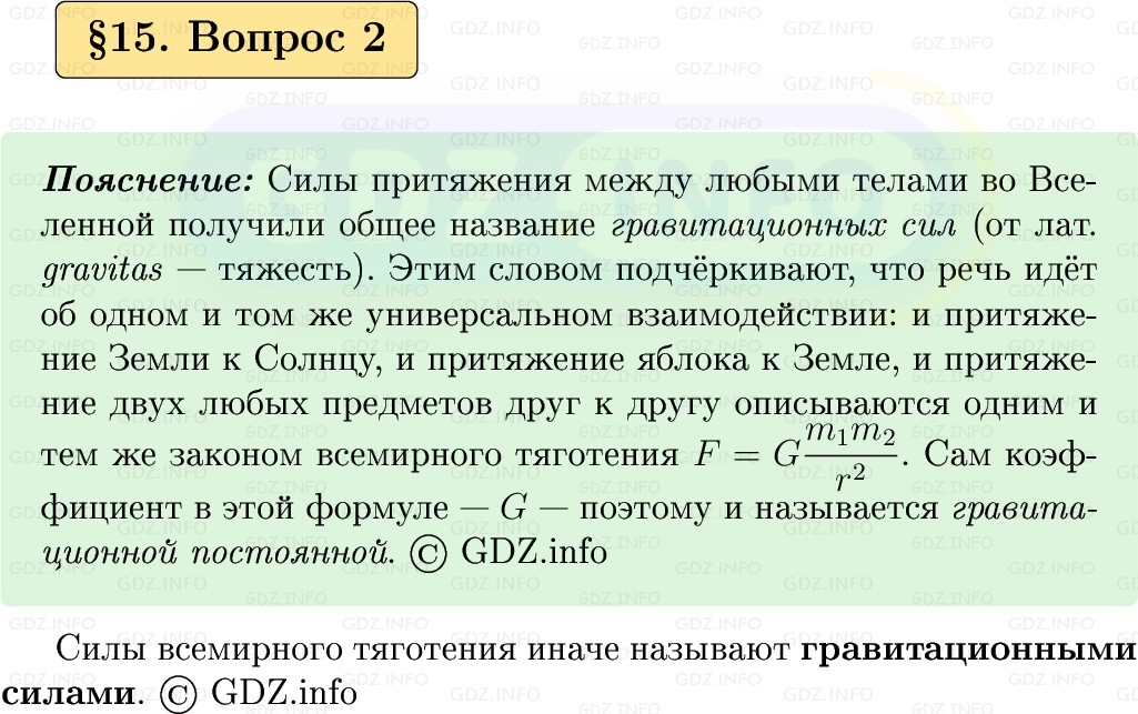 Фото решения 1: Вопрос №2, Параграф 15 из ГДЗ по Физике 9 класс: Пёрышкин, Иванов 2026г. Фото решения 1: Вопрос №2, Параграф 15 из ГДЗ по Физике 9 класс: Пёрышкин, Иванов 2026г.