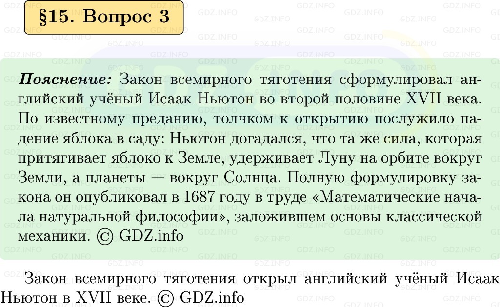 Фото решения 1: Вопрос №3, Параграф 15 из ГДЗ по Физике 9 класс: Пёрышкин, Иванов 2026г.