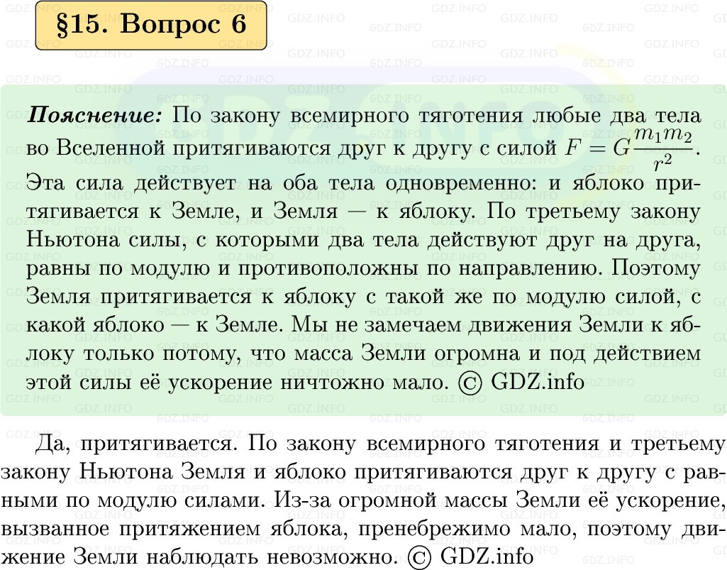 Фото решения 1: Вопрос №6, Параграф 15 из ГДЗ по Физике 9 класс: Пёрышкин, Иванов 2026г. Фото решения 1: Вопрос №6, Параграф 15 из ГДЗ по Физике 9 класс: Пёрышкин, Иванов 2026г.