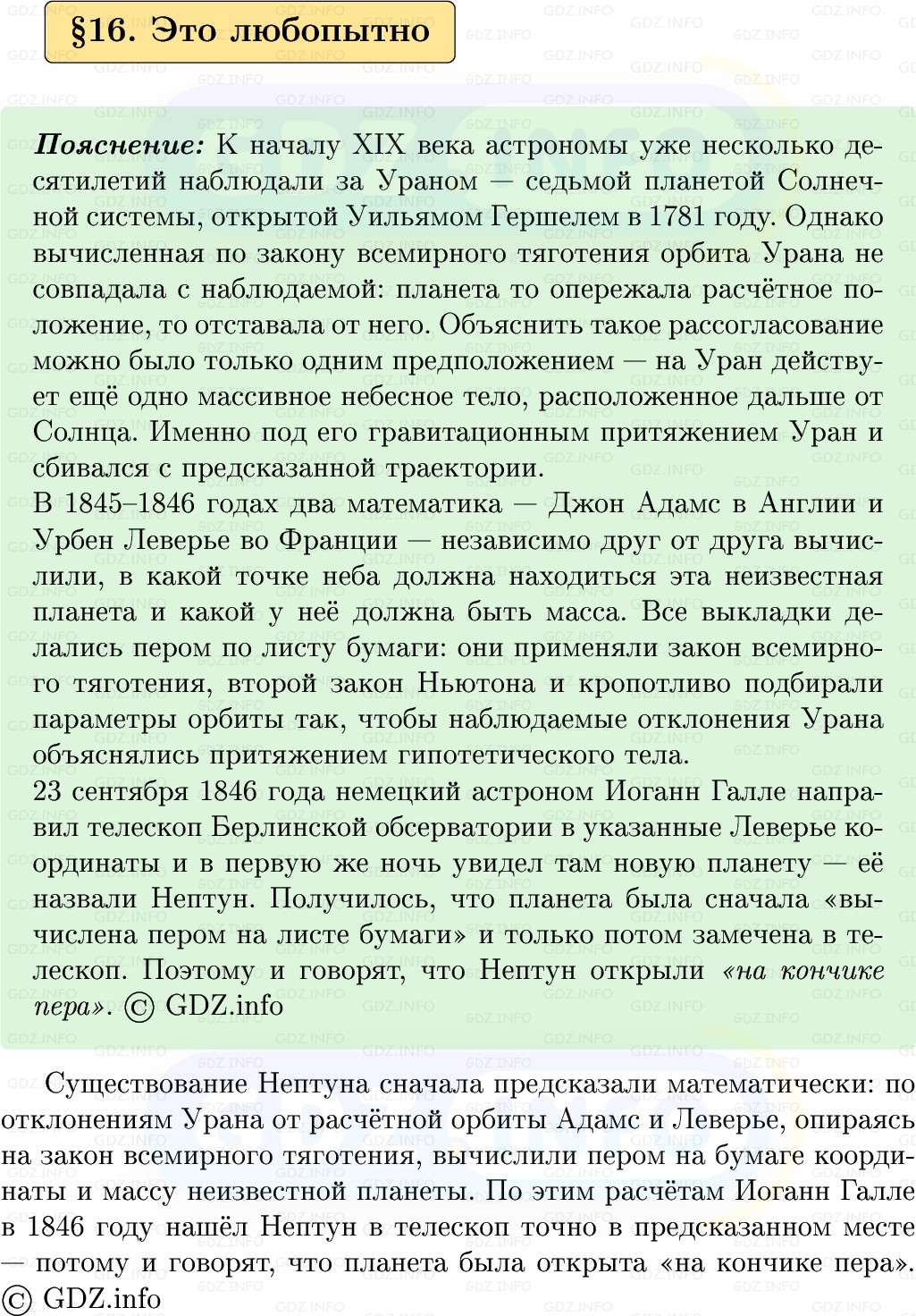 Фото решения 1: Это любопытно №1, Параграф 16 из ГДЗ по Физике 9 класс: Пёрышкин, Иванов 2026г. Фото решения 1: Это любопытно №1, Параграф 16 из ГДЗ по Физике 9 класс: Пёрышкин, Иванов 2026г.