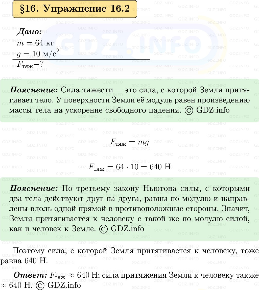 Фото решения 1: Упражнение 16 №2, Параграф 16 из ГДЗ по Физике 9 класс: Пёрышкин, Иванов 2026г. Фото решения 1: Упражнение 16 №2, Параграф 16 из ГДЗ по Физике 9 класс: Пёрышкин, Иванов 2026г.