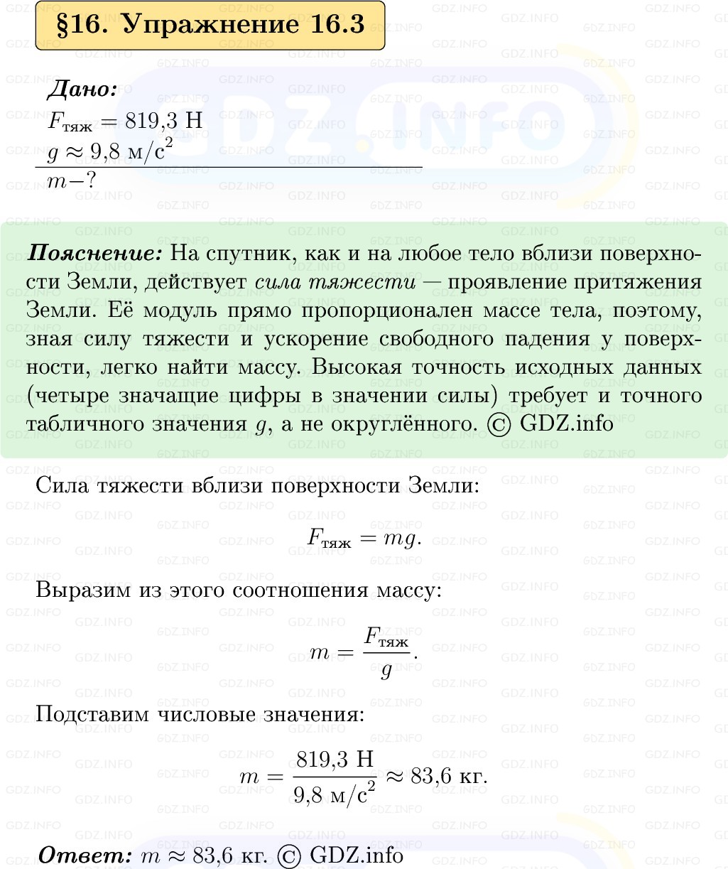 Фото решения 1: Упражнение 16 №3, Параграф 16 из ГДЗ по Физике 9 класс: Пёрышкин, Иванов 2026г. Фото решения 1: Упражнение 16 №3, Параграф 16 из ГДЗ по Физике 9 класс: Пёрышкин, Иванов 2026г.