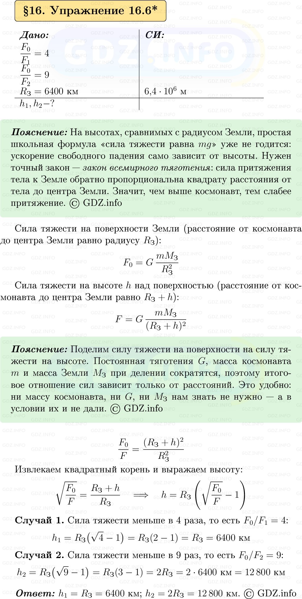 Фото решения 1: Упражнение 16 №6, Параграф 16 из ГДЗ по Физике 9 класс: Пёрышкин, Иванов 2026г. Фото решения 1: Упражнение 16 №6, Параграф 16 из ГДЗ по Физике 9 класс: Пёрышкин, Иванов 2026г.