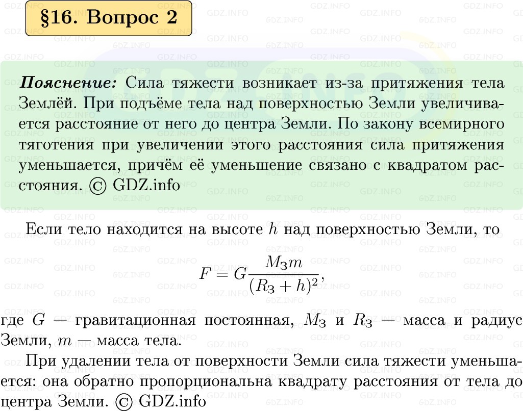 Фото решения 1: Вопрос №2, Параграф 16 из ГДЗ по Физике 9 класс: Пёрышкин, Иванов 2026г. Фото решения 1: Вопрос №2, Параграф 16 из ГДЗ по Физике 9 класс: Пёрышкин, Иванов 2026г.