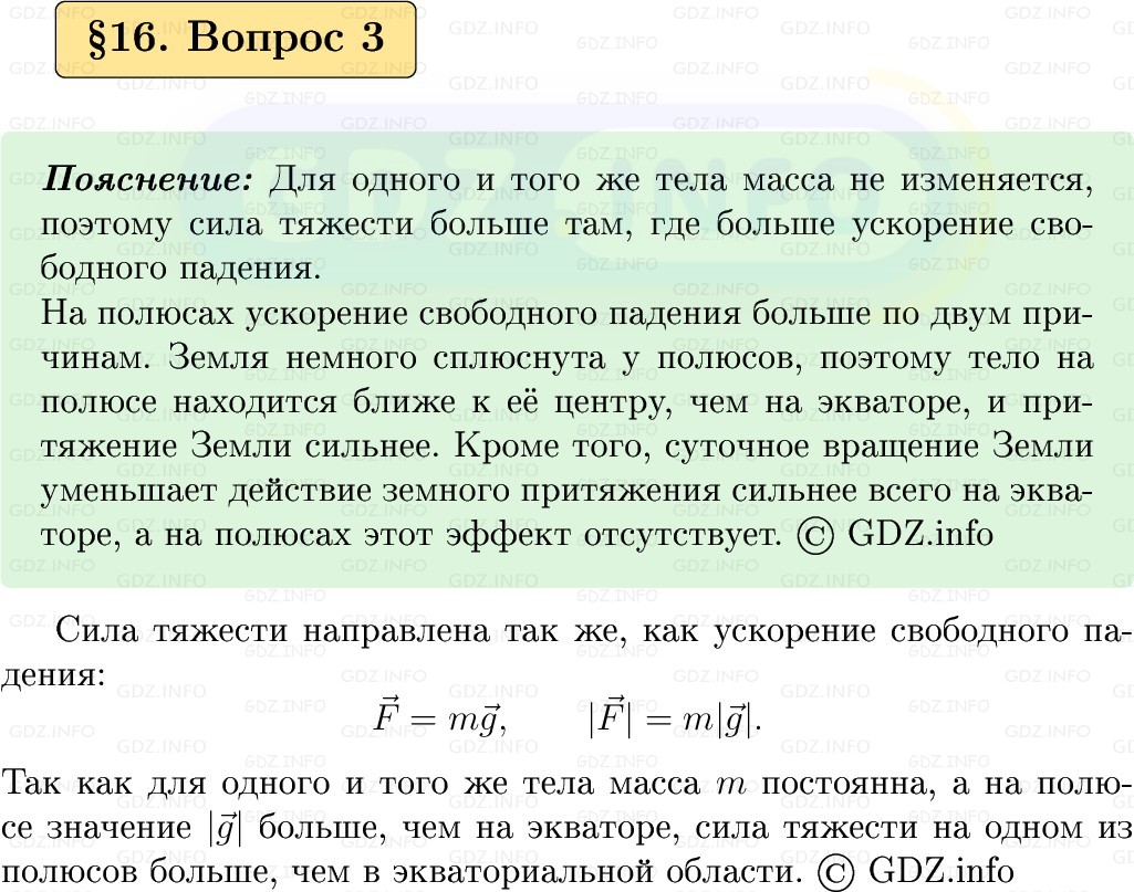 Фото решения 1: Вопрос №3, Параграф 16 из ГДЗ по Физике 9 класс: Пёрышкин, Иванов 2026г.
