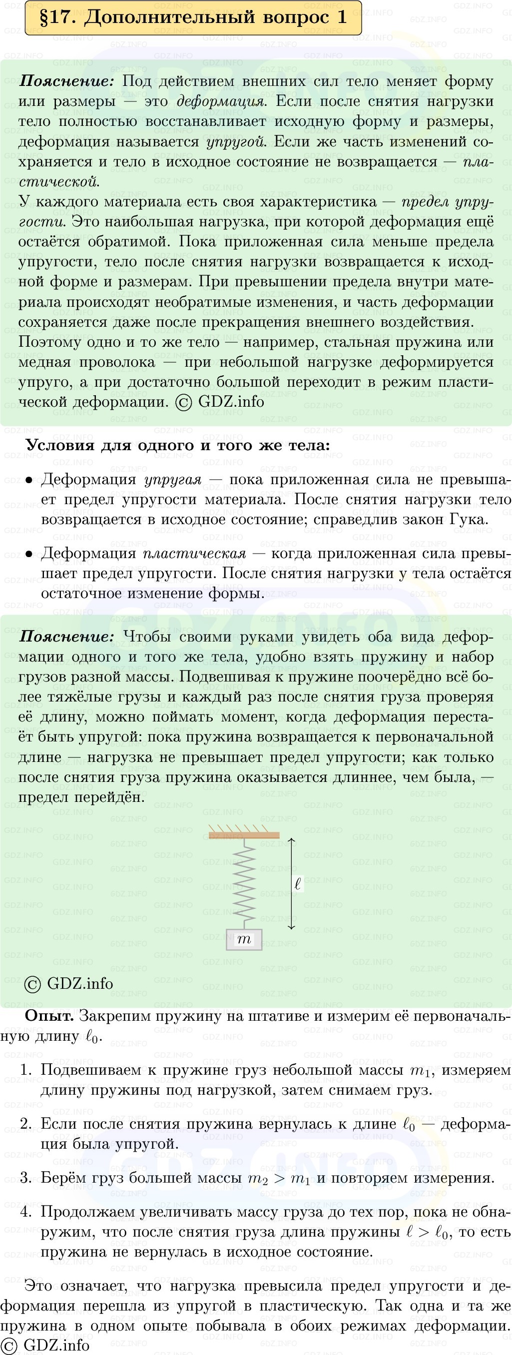 Фото решения 1: Обсуди с товарищами №1, Параграф 17 из ГДЗ по Физике 9 класс: Пёрышкин, Иванов 2026г. Фото решения 1: Обсуди с товарищами №1, Параграф 17 из ГДЗ по Физике 9 класс: Пёрышкин, Иванов 2026г.