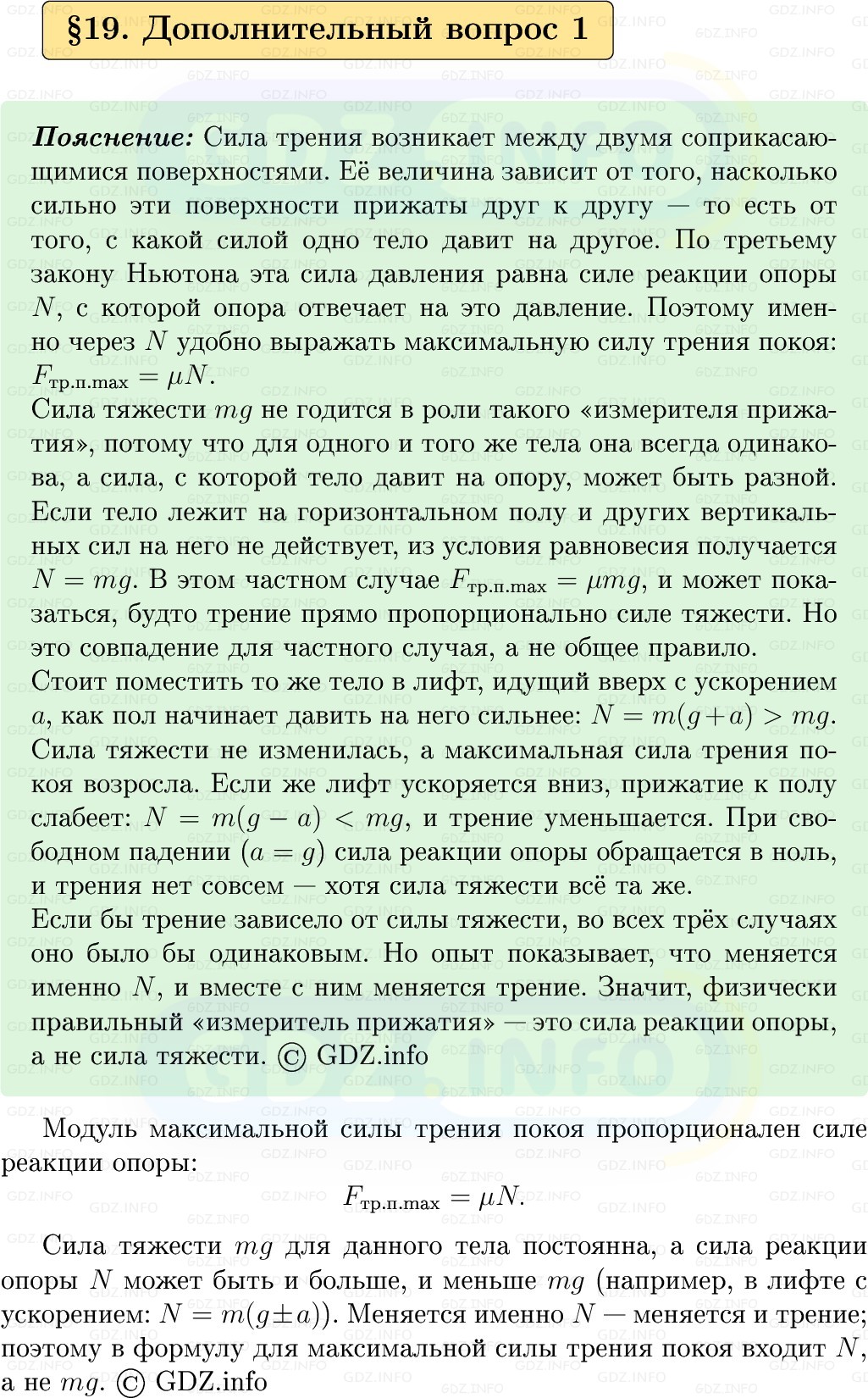 Фото решения 1: Обсуди с товарищами №1, Параграф 19 из ГДЗ по Физике 9 класс: Пёрышкин, Иванов 2026г. Фото решения 1: Обсуди с товарищами №1, Параграф 19 из ГДЗ по Физике 9 класс: Пёрышкин, Иванов 2026г.
