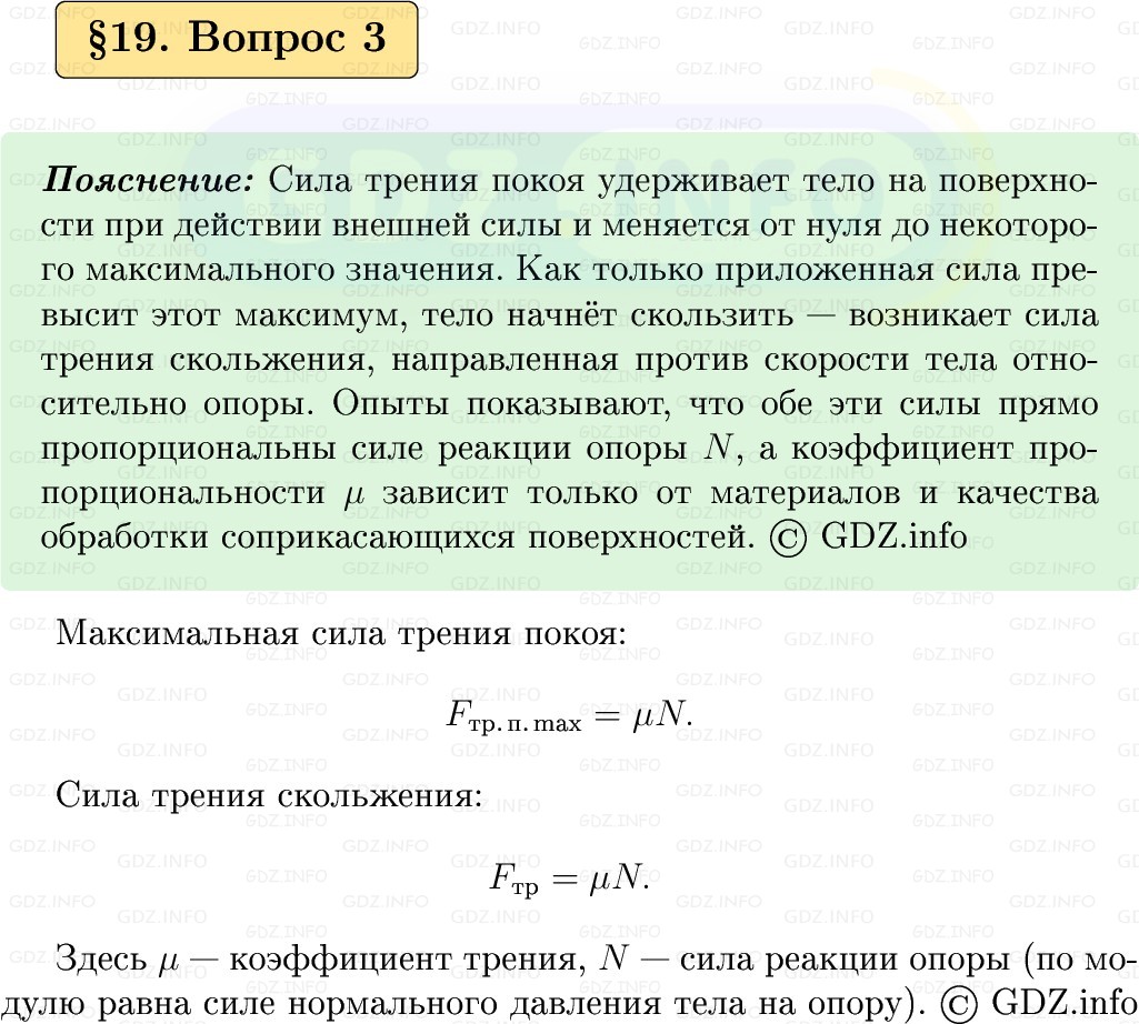 Фото решения 1: Вопрос №3, Параграф 19 из ГДЗ по Физике 9 класс: Пёрышкин, Иванов 2026г.