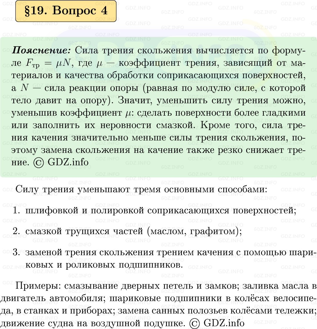 Фото решения 1: Вопрос №4, Параграф 19 из ГДЗ по Физике 9 класс: Пёрышкин, Иванов 2026г. Фото решения 1: Вопрос №4, Параграф 19 из ГДЗ по Физике 9 класс: Пёрышкин, Иванов 2026г.