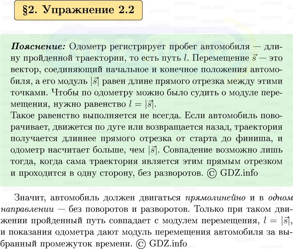 Фото решения 1: Упражнение 2 №2, Параграф 2 из ГДЗ по Физике 9 класс: Пёрышкин, Иванов 2026г.