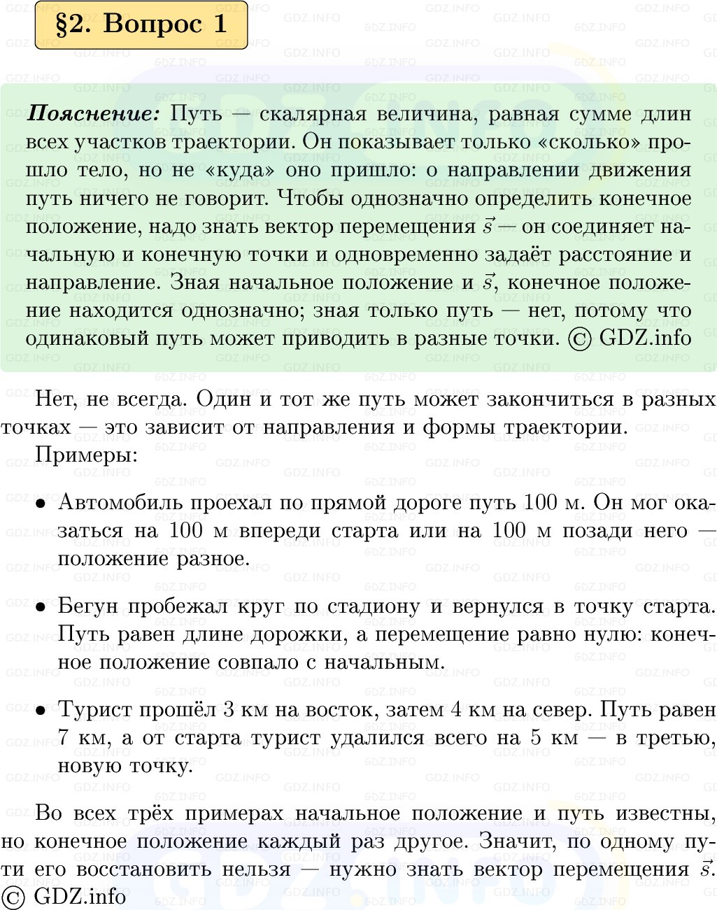 Фото решения 1: Вопрос №1, Параграф 2 из ГДЗ по Физике 9 класс: Пёрышкин, Иванов 2026г. Фото решения 1: Вопрос №1, Параграф 2 из ГДЗ по Физике 9 класс: Пёрышкин, Иванов 2026г.
