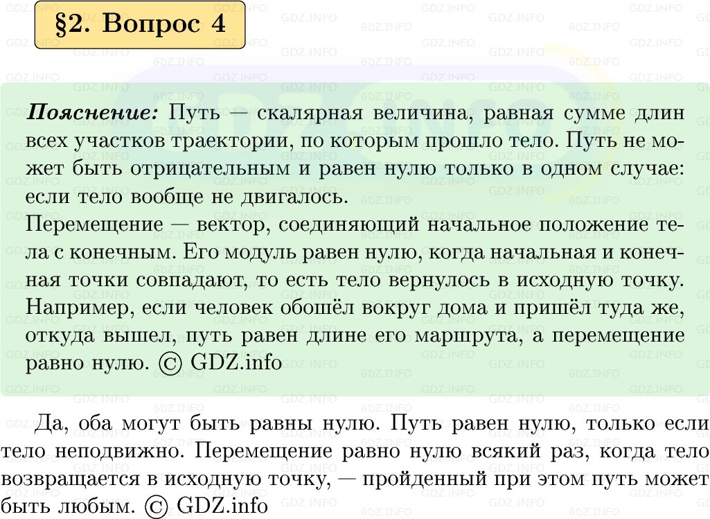 Фото решения 1: Вопрос №4, Параграф 2 из ГДЗ по Физике 9 класс: Пёрышкин, Иванов 2026г. Фото решения 1: Вопрос №4, Параграф 2 из ГДЗ по Физике 9 класс: Пёрышкин, Иванов 2026г.