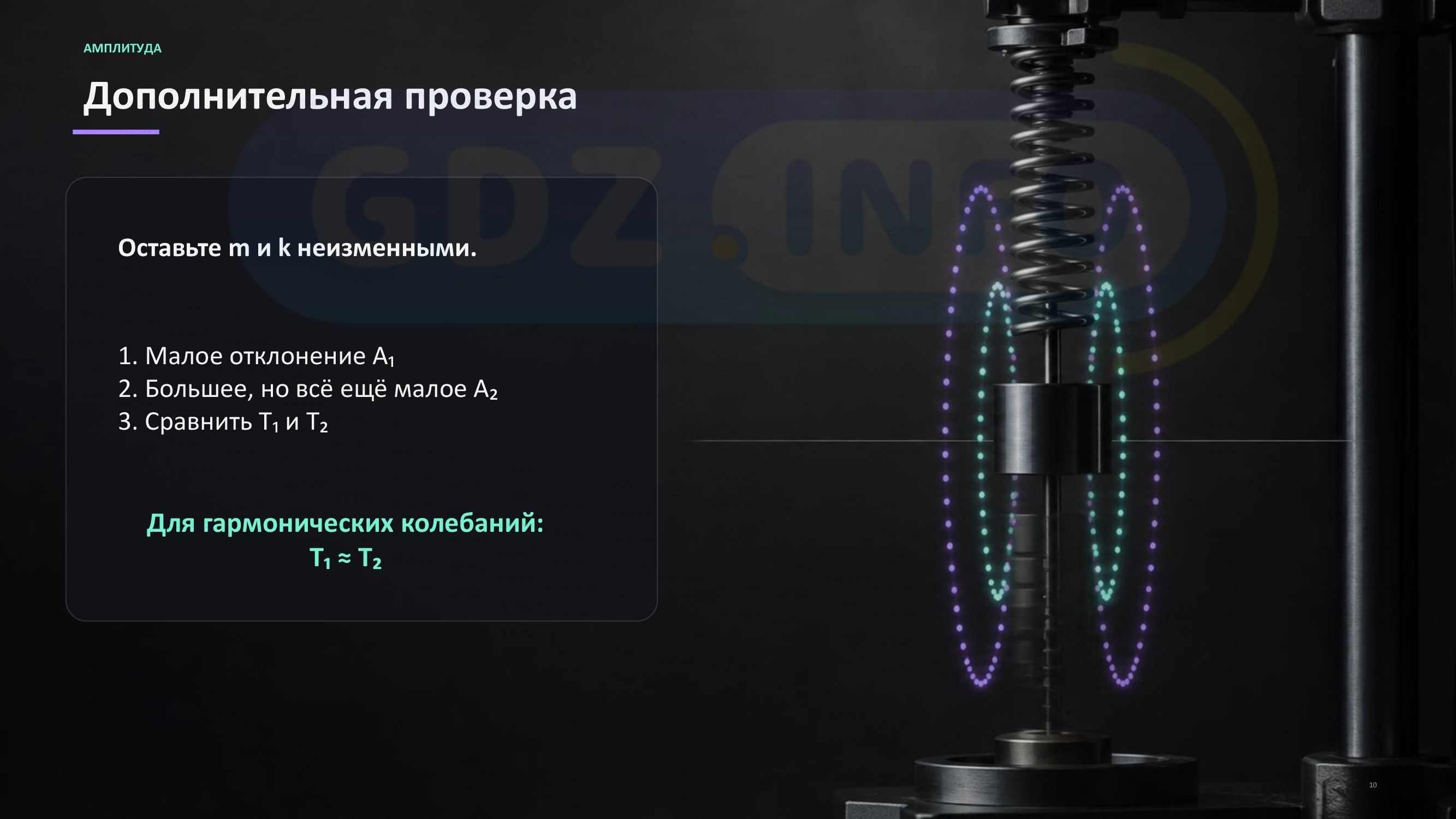 Фото решения 2: Проекты и исследования №1, Итоги главы 2 из ГДЗ по Физике 9 класс: Пёрышкин, Иванов 2026г. (10)