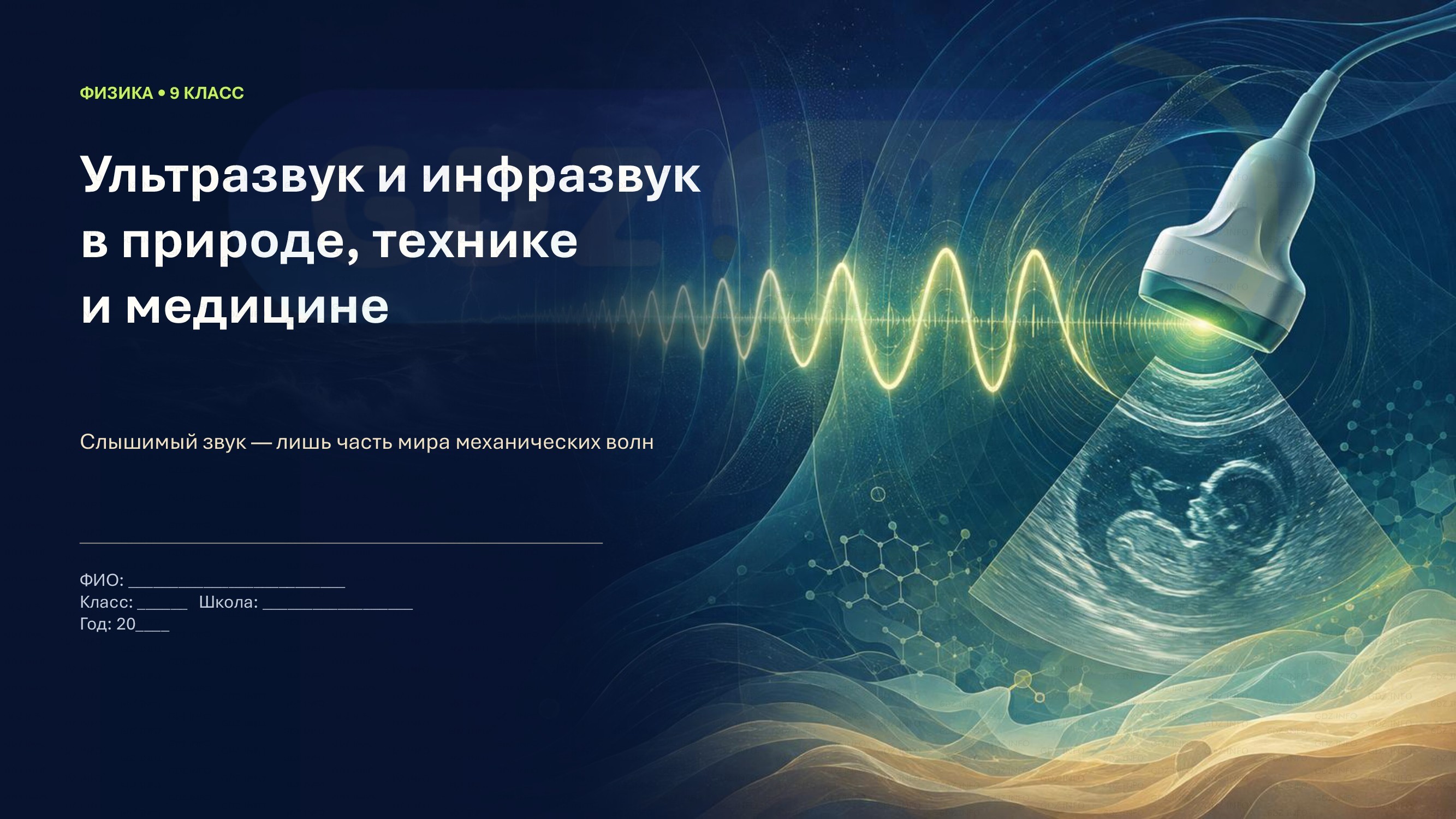 Фото решения 2: Проекты и исследования №2, Итоги главы 2 из ГДЗ по Физике 9 класс: Пёрышкин, Иванов 2026г.