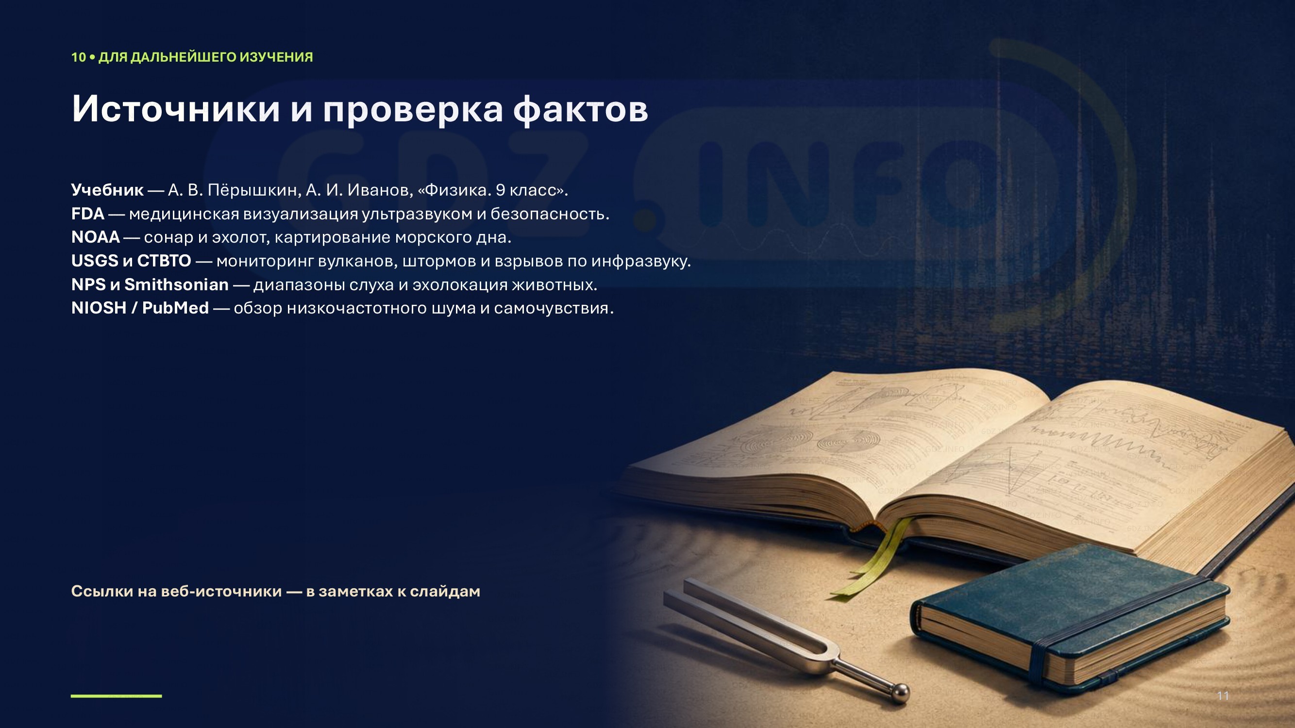 Фото решения 2: Проекты и исследования №2, Итоги главы 2 из ГДЗ по Физике 9 класс: Пёрышкин, Иванов 2026г. (11)