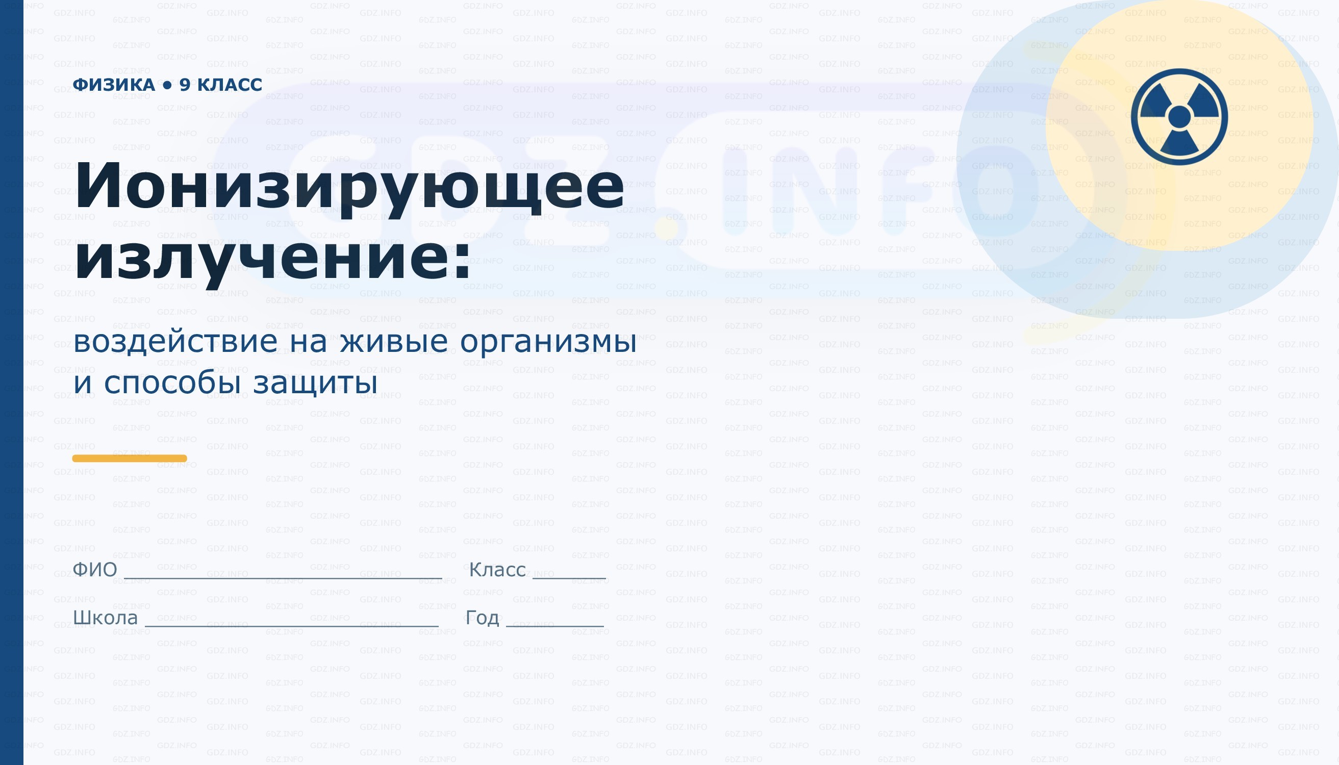 Фото решения 2: Проекты и исследования №1, Итоги главы 4 из ГДЗ по Физике 9 класс: Пёрышкин, Иванов 2026г. Фото решения 2: Проекты и исследования №1, Итоги главы 4 из ГДЗ по Физике 9 класс: Пёрышкин, Иванов 2026г.