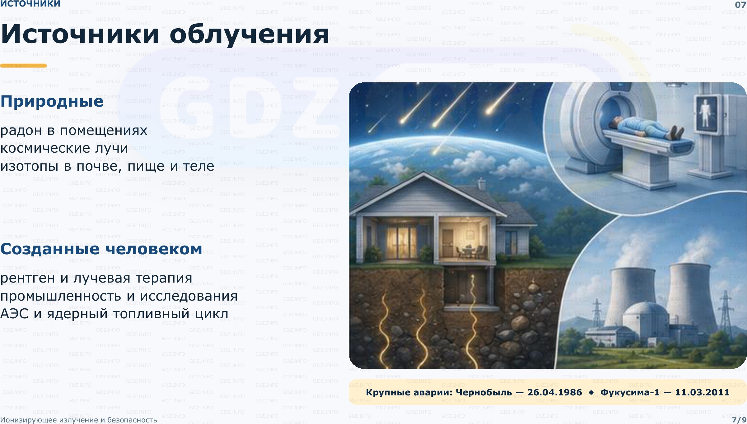 Фото решения 2: Проекты и исследования №1, Итоги главы 4 из ГДЗ по Физике 9 класс: Пёрышкин, Иванов 2026г. (7) Фото решения 2: Проекты и исследования №1, Итоги главы 4 из ГДЗ по Физике 9 класс: Пёрышкин, Иванов 2026г. (7)