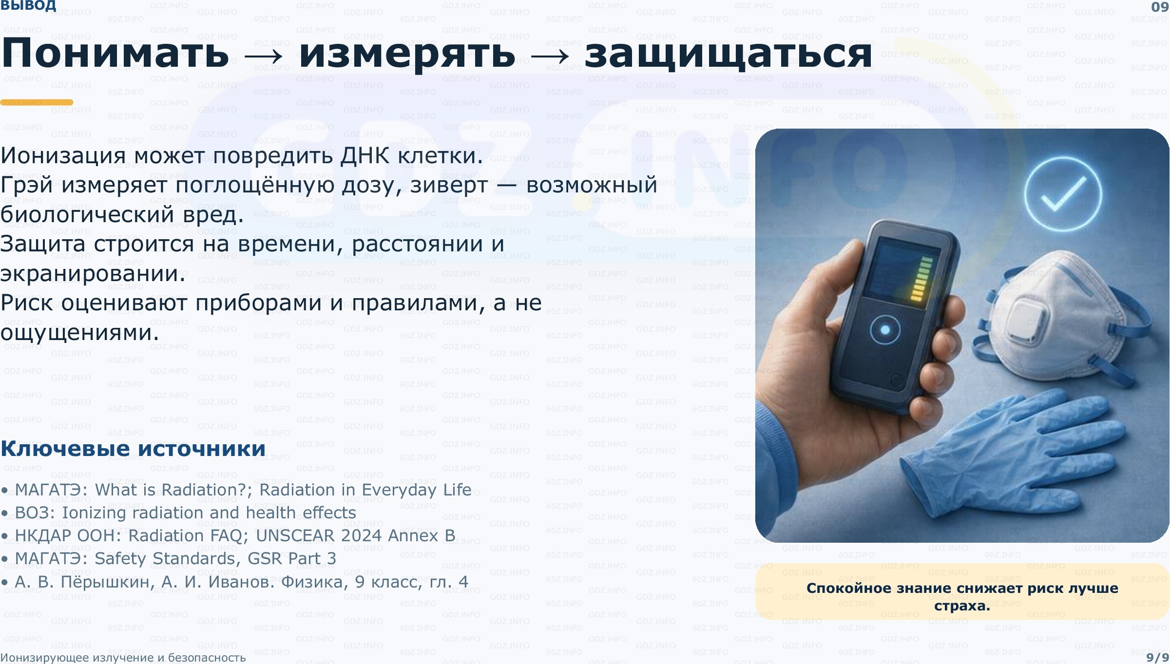 Фото решения 2: Проекты и исследования №1, Итоги главы 4 из ГДЗ по Физике 9 класс: Пёрышкин, Иванов 2026г. (9) Фото решения 2: Проекты и исследования №1, Итоги главы 4 из ГДЗ по Физике 9 класс: Пёрышкин, Иванов 2026г. (9)