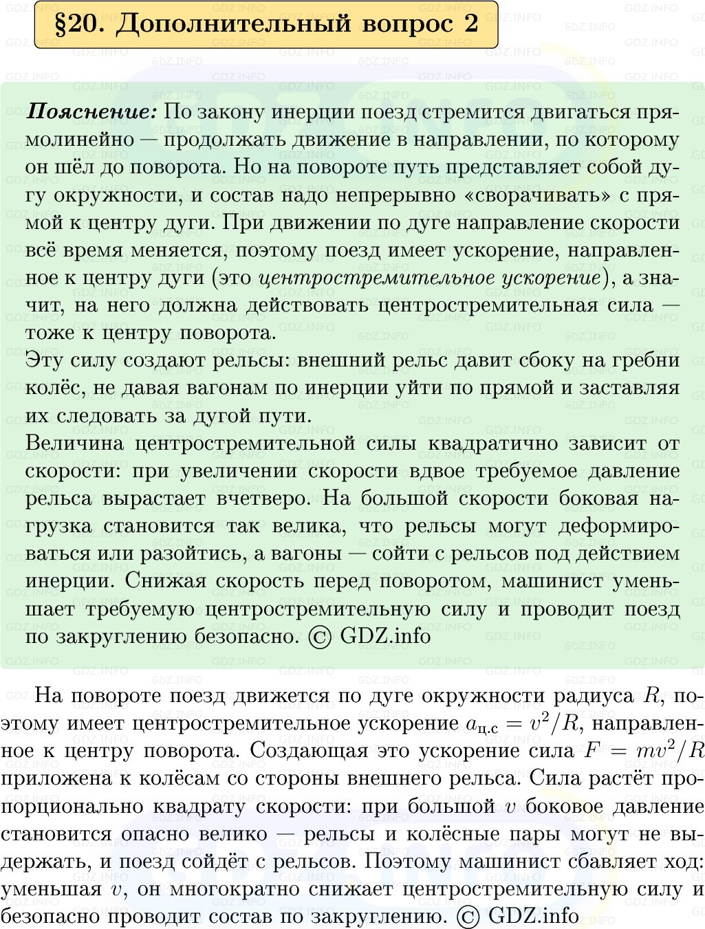 Фото решения 1: Обсуди с товарищами №2, Параграф 20 из ГДЗ по Физике 9 класс: Пёрышкин, Иванов 2026г.