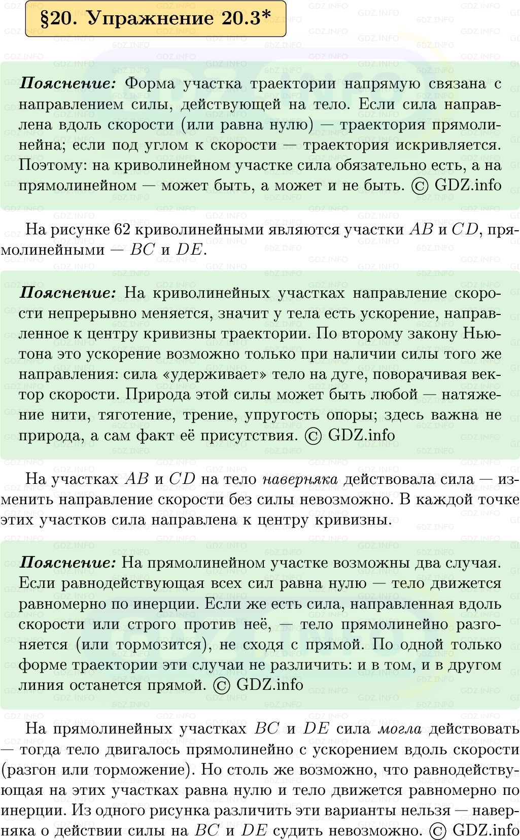 Фото решения 1: Упражнение 20 №3, Параграф 20 из ГДЗ по Физике 9 класс: Пёрышкин, Иванов 2026г. Фото решения 1: Упражнение 20 №3, Параграф 20 из ГДЗ по Физике 9 класс: Пёрышкин, Иванов 2026г.