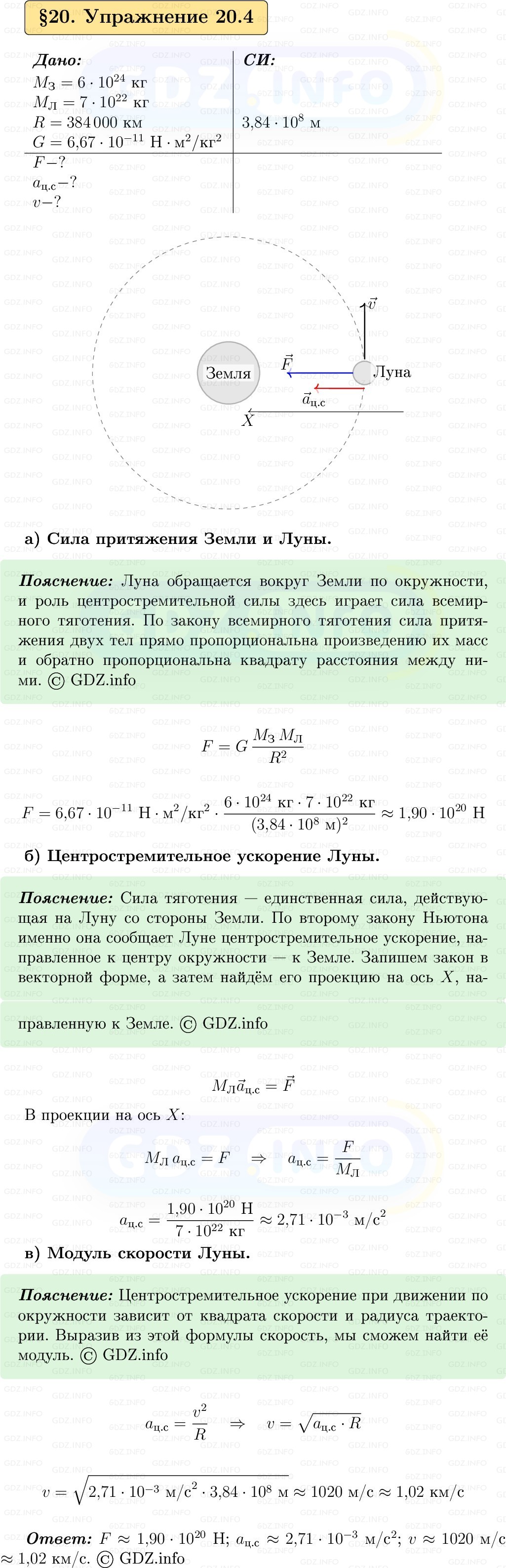 Фото решения 1: Упражнение 20 №4, Параграф 20 из ГДЗ по Физике 9 класс: Пёрышкин, Иванов 2026г. Фото решения 1: Упражнение 20 №4, Параграф 20 из ГДЗ по Физике 9 класс: Пёрышкин, Иванов 2026г.