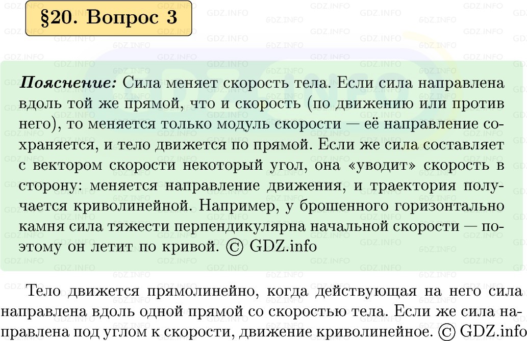 Фото решения 1: Вопрос №3, Параграф 20 из ГДЗ по Физике 9 класс: Пёрышкин, Иванов 2026г. Фото решения 1: Вопрос №3, Параграф 20 из ГДЗ по Физике 9 класс: Пёрышкин, Иванов 2026г.