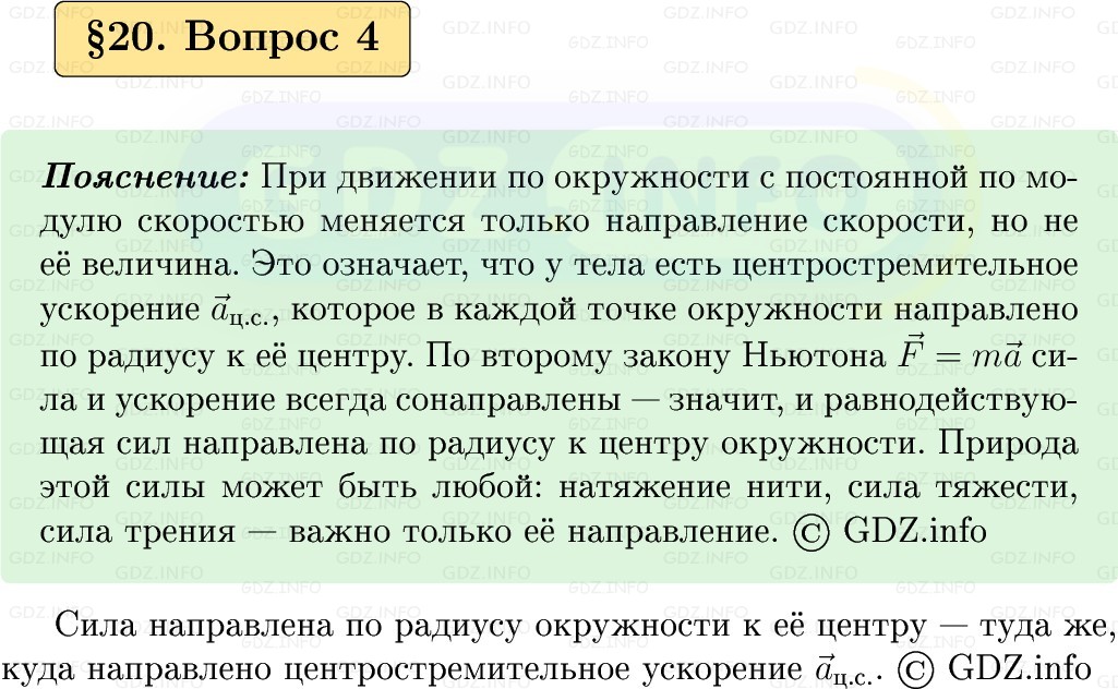 Фото решения 1: Вопрос №4, Параграф 20 из ГДЗ по Физике 9 класс: Пёрышкин, Иванов 2026г. Фото решения 1: Вопрос №4, Параграф 20 из ГДЗ по Физике 9 класс: Пёрышкин, Иванов 2026г.