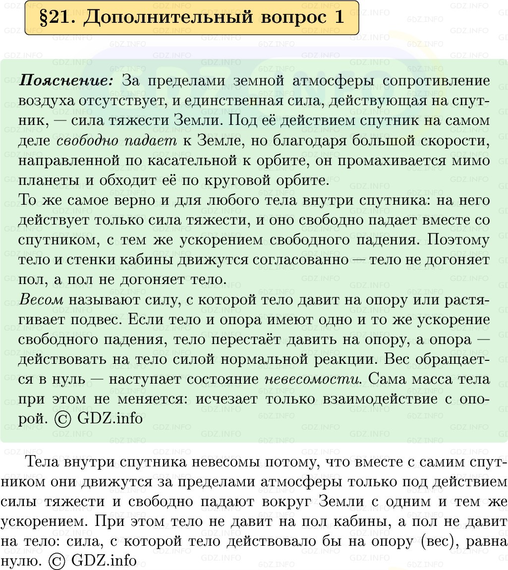 Фото решения 1: Обсуди с товарищами №1, Параграф 21 из ГДЗ по Физике 9 класс: Пёрышкин, Иванов 2026г. Фото решения 1: Обсуди с товарищами №1, Параграф 21 из ГДЗ по Физике 9 класс: Пёрышкин, Иванов 2026г.