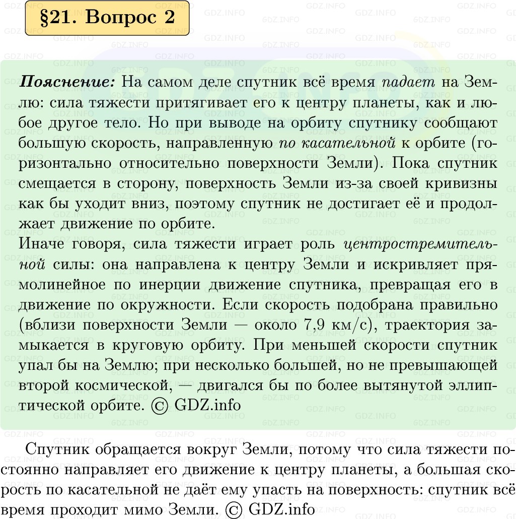Фото решения 1: Вопрос №2, Параграф 21 из ГДЗ по Физике 9 класс: Пёрышкин, Иванов 2026г. Фото решения 1: Вопрос №2, Параграф 21 из ГДЗ по Физике 9 класс: Пёрышкин, Иванов 2026г.