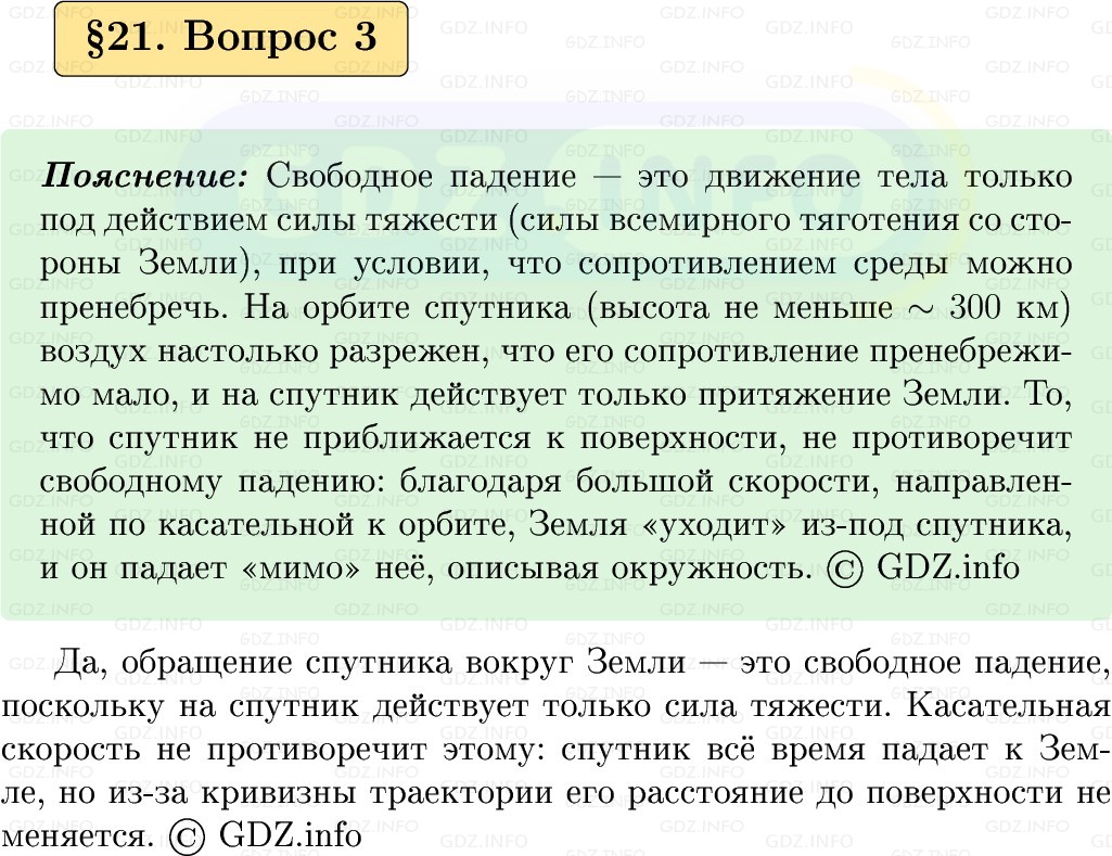 Фото решения 1: Вопрос №3, Параграф 21 из ГДЗ по Физике 9 класс: Пёрышкин, Иванов 2026г.