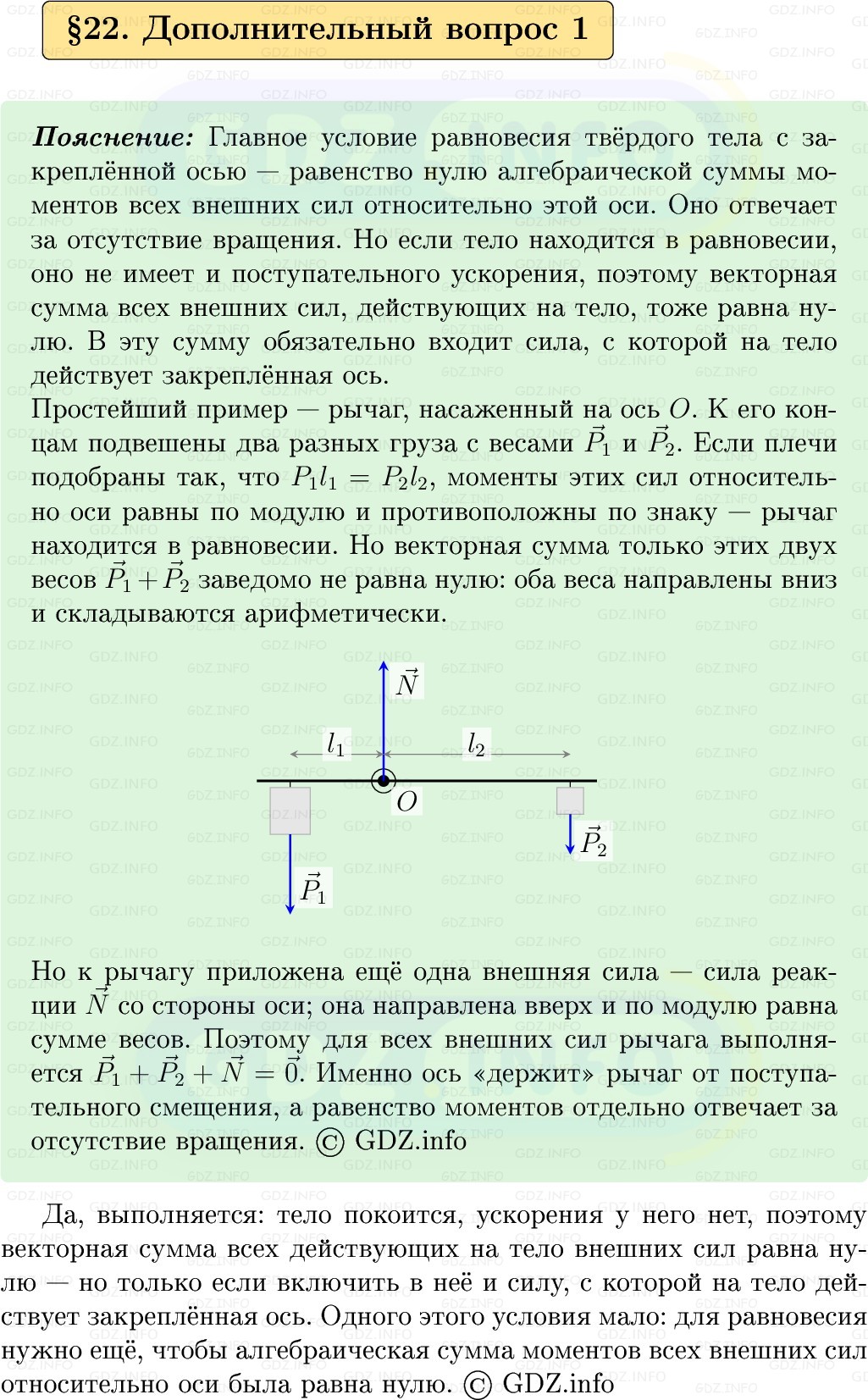 Фото решения 1: Обсуди с товарищами №1, Параграф 22 из ГДЗ по Физике 9 класс: Пёрышкин, Иванов 2026г. Фото решения 1: Обсуди с товарищами №1, Параграф 22 из ГДЗ по Физике 9 класс: Пёрышкин, Иванов 2026г.