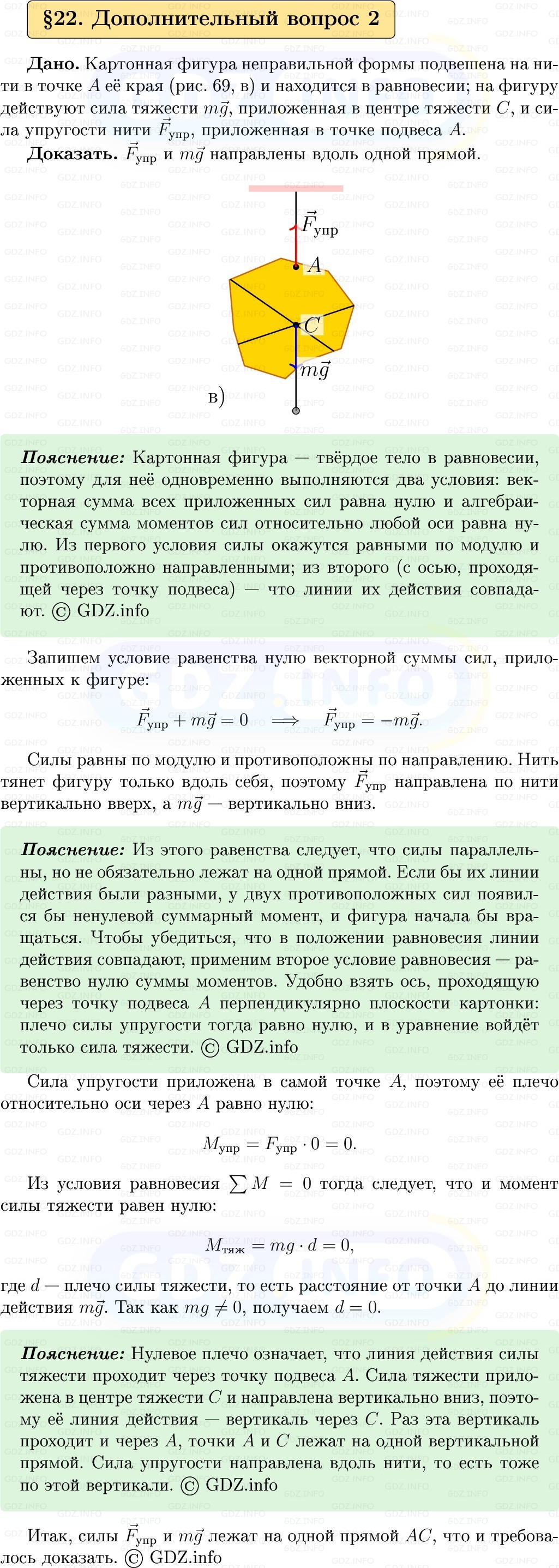 Фото решения 1: Обсуди с товарищами №2, Параграф 22 из ГДЗ по Физике 9 класс: Пёрышкин, Иванов 2026г.