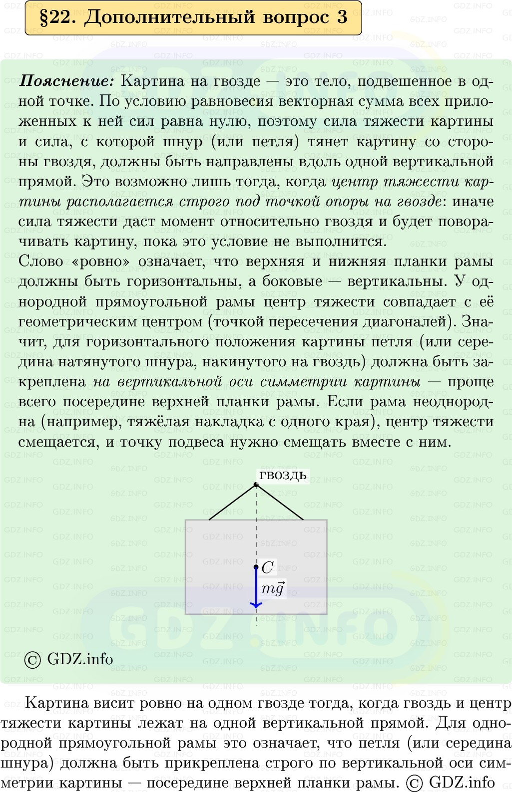 Фото решения 1: Обсуди с товарищами №3, Параграф 22 из ГДЗ по Физике 9 класс: Пёрышкин, Иванов 2026г. Фото решения 1: Обсуди с товарищами №3, Параграф 22 из ГДЗ по Физике 9 класс: Пёрышкин, Иванов 2026г.