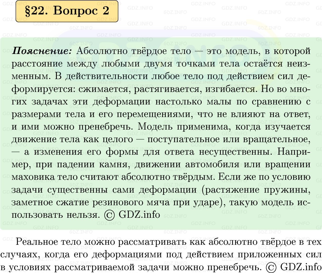 Фото решения 1: Вопрос №2, Параграф 22 из ГДЗ по Физике 9 класс: Пёрышкин, Иванов 2026г. Фото решения 1: Вопрос №2, Параграф 22 из ГДЗ по Физике 9 класс: Пёрышкин, Иванов 2026г.