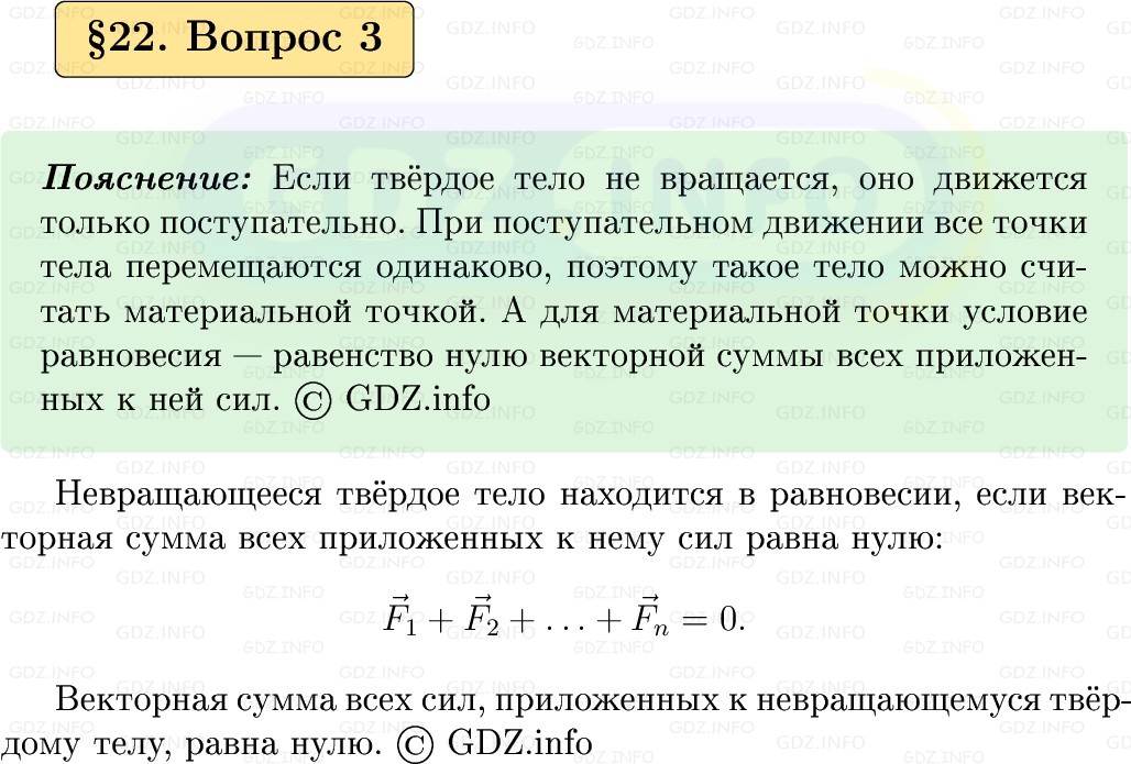 Фото решения 1: Вопрос №3, Параграф 22 из ГДЗ по Физике 9 класс: Пёрышкин, Иванов 2026г. Фото решения 1: Вопрос №3, Параграф 22 из ГДЗ по Физике 9 класс: Пёрышкин, Иванов 2026г.