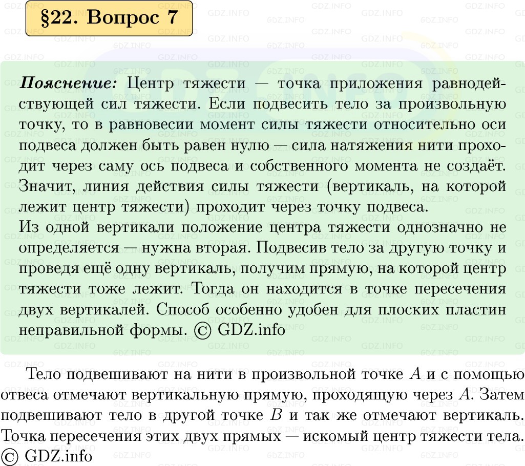 Фото решения 1: Вопрос №7, Параграф 22 из ГДЗ по Физике 9 класс: Пёрышкин, Иванов 2026г. Фото решения 1: Вопрос №7, Параграф 22 из ГДЗ по Физике 9 класс: Пёрышкин, Иванов 2026г.