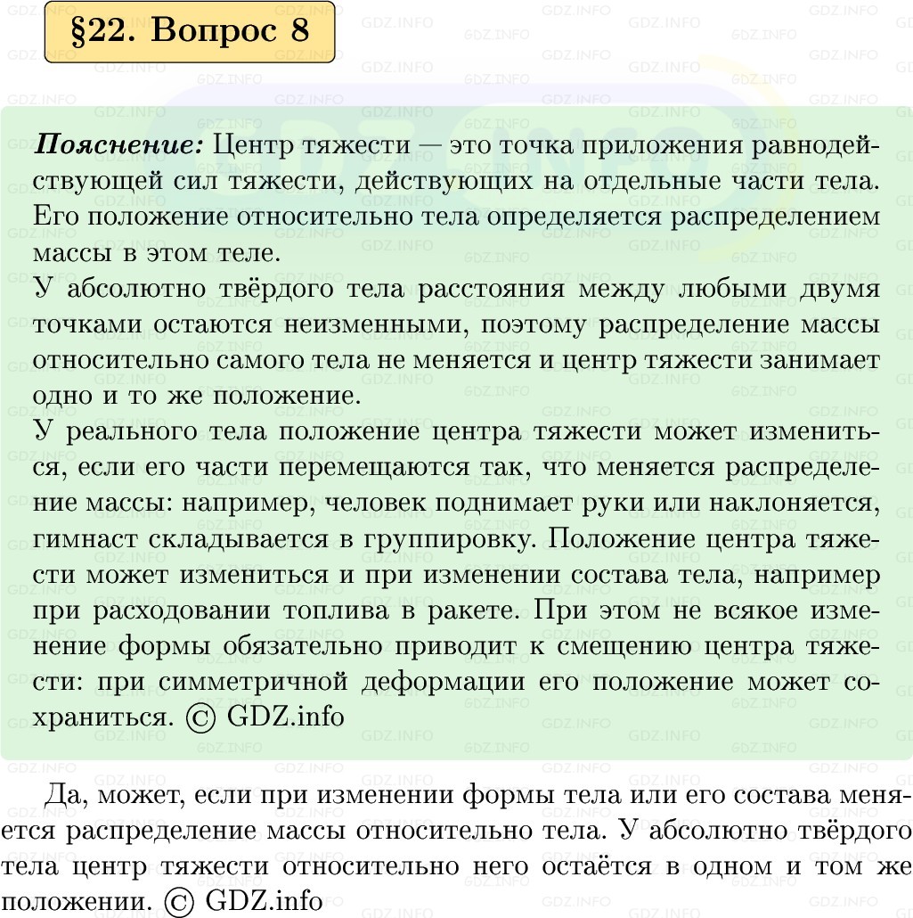 Фото решения 1: Вопрос №8, Параграф 22 из ГДЗ по Физике 9 класс: Пёрышкин, Иванов 2026г.