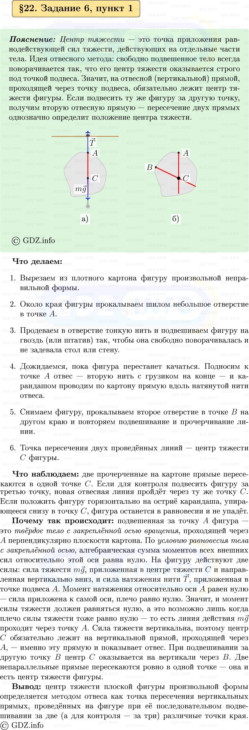 Фото решения 1: Задание 6 №1, Параграф 22 из ГДЗ по Физике 9 класс: Пёрышкин, Иванов 2026г.