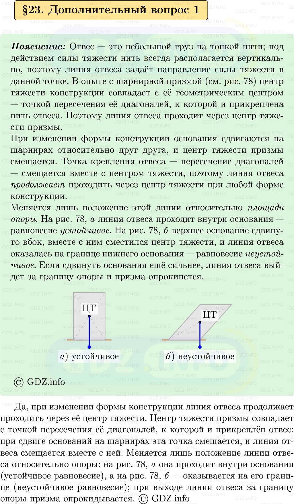 Фото решения 1: Обсуди с товарищами №1, Параграф 23 из ГДЗ по Физике 9 класс: Пёрышкин, Иванов 2026г. Фото решения 1: Обсуди с товарищами №1, Параграф 23 из ГДЗ по Физике 9 класс: Пёрышкин, Иванов 2026г.
