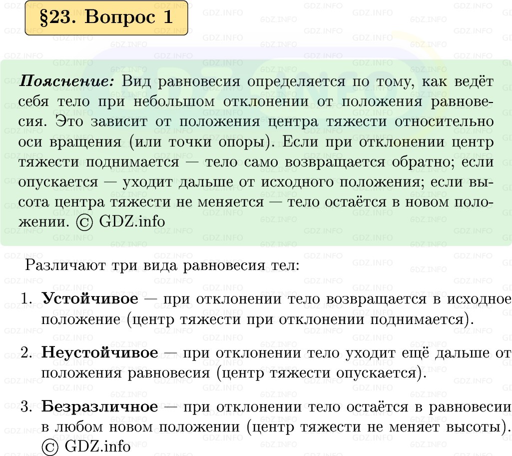 Фото решения 1: Вопрос №1, Параграф 23 из ГДЗ по Физике 9 класс: Пёрышкин, Иванов 2026г.