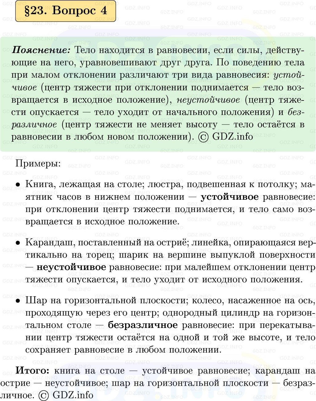 Фото решения 1: Вопрос №4, Параграф 23 из ГДЗ по Физике 9 класс: Пёрышкин, Иванов 2026г. Фото решения 1: Вопрос №4, Параграф 23 из ГДЗ по Физике 9 класс: Пёрышкин, Иванов 2026г.