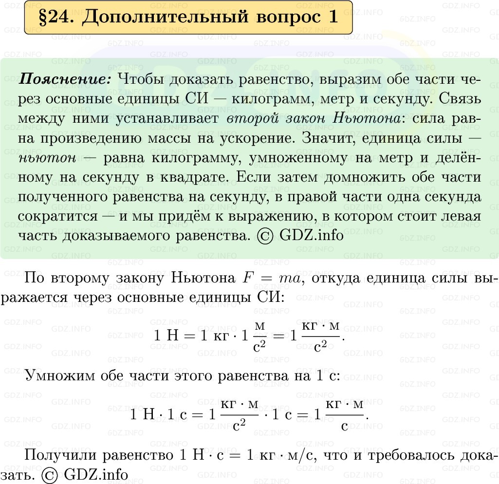 Фото решения 1: Обсуди с товарищами №1, Параграф 24 из ГДЗ по Физике 9 класс: Пёрышкин, Иванов 2026г. Фото решения 1: Обсуди с товарищами №1, Параграф 24 из ГДЗ по Физике 9 класс: Пёрышкин, Иванов 2026г.