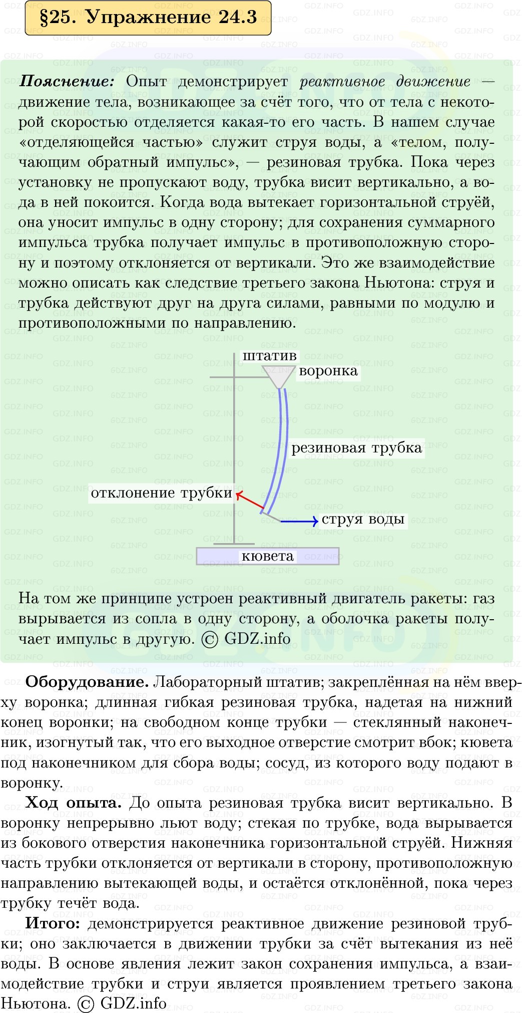 Фото решения 1: Упражнение 24 №3, Параграф 25 из ГДЗ по Физике 9 класс: Пёрышкин, Иванов 2026г.