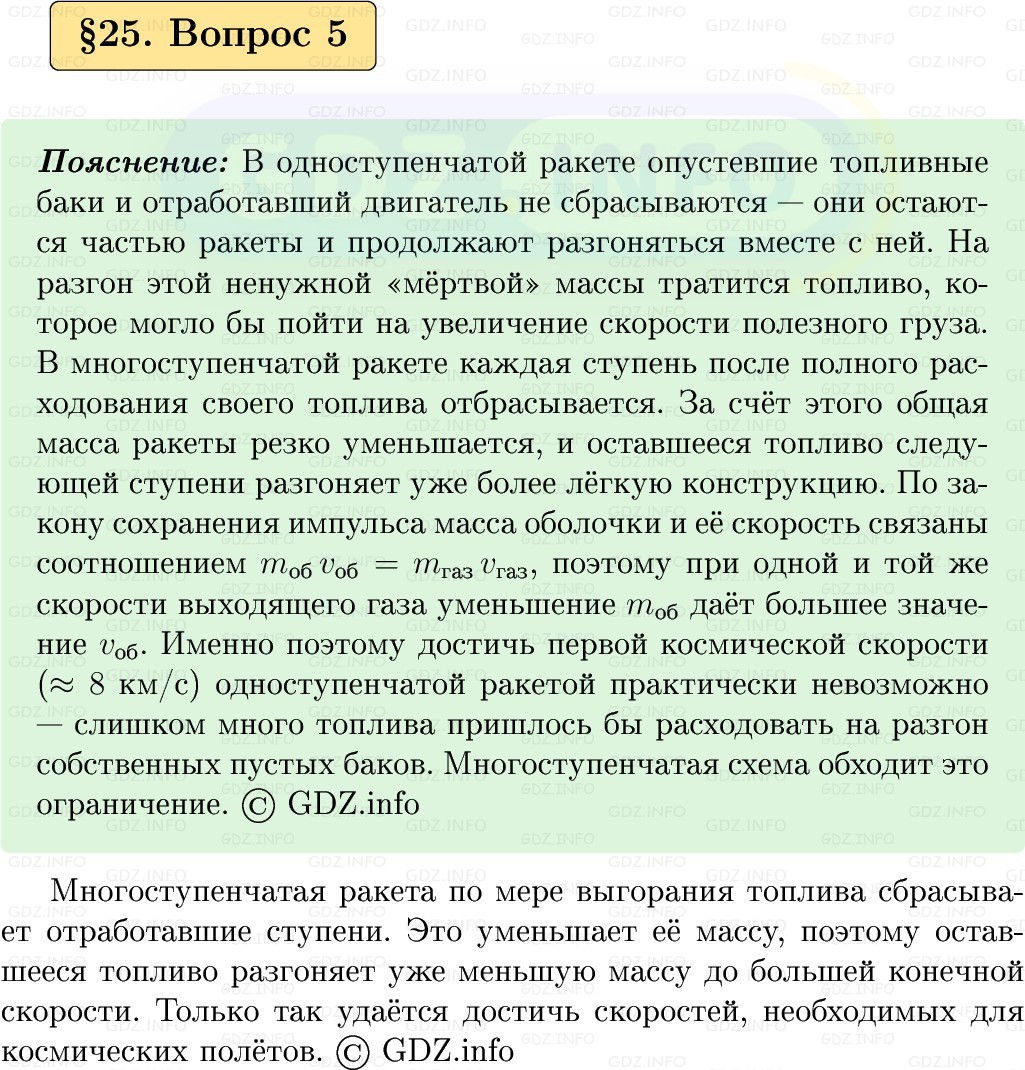 Фото решения 1: Вопрос №5, Параграф 25 из ГДЗ по Физике 9 класс: Пёрышкин, Иванов 2026г.