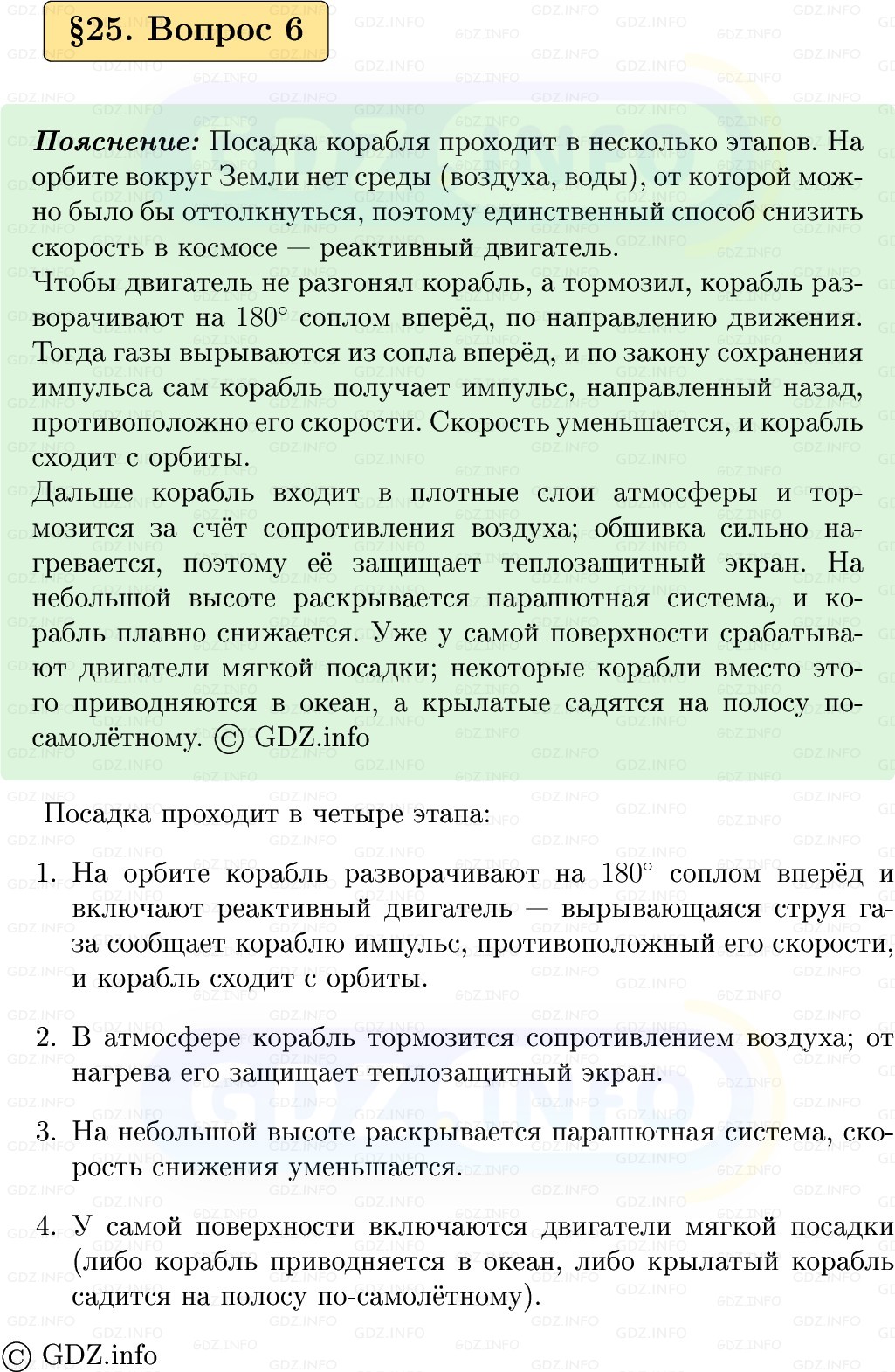 Фото решения 1: Вопрос №6, Параграф 25 из ГДЗ по Физике 9 класс: Пёрышкин, Иванов 2026г.