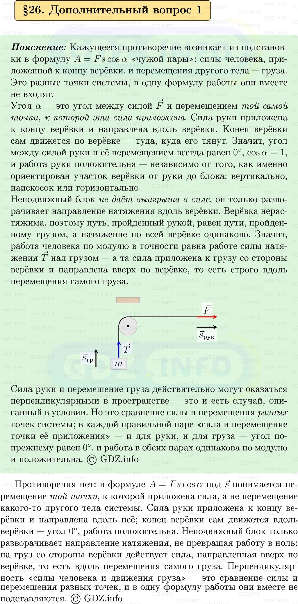 Фото решения 1: Обсуди с товарищами №1, Параграф 26 из ГДЗ по Физике 9 класс: Пёрышкин, Иванов 2026г. Фото решения 1: Обсуди с товарищами №1, Параграф 26 из ГДЗ по Физике 9 класс: Пёрышкин, Иванов 2026г.