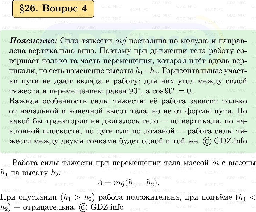 Фото решения 1: Вопрос №4, Параграф 26 из ГДЗ по Физике 9 класс: Пёрышкин, Иванов 2026г.