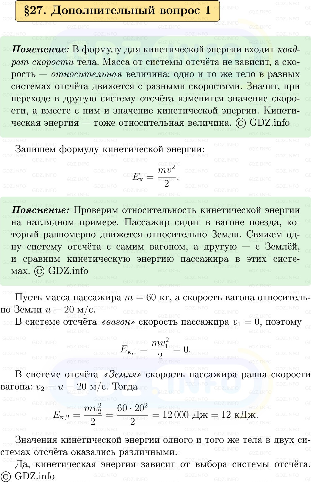 Фото решения 1: Обсуди с товарищами №1, Параграф 27 из ГДЗ по Физике 9 класс: Пёрышкин, Иванов 2026г. Фото решения 1: Обсуди с товарищами №1, Параграф 27 из ГДЗ по Физике 9 класс: Пёрышкин, Иванов 2026г.